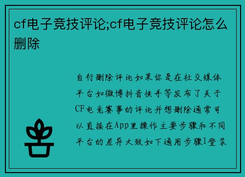 cf电子竞技评论;cf电子竞技评论怎么删除