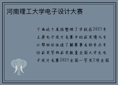 河南理工大学电子设计大赛