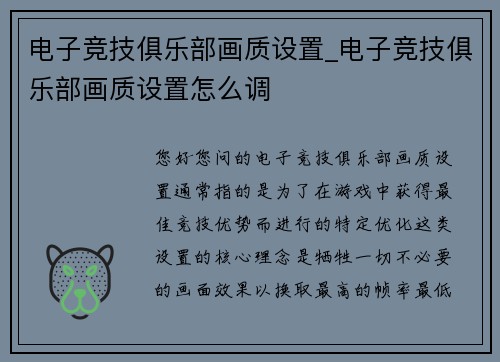 电子竞技俱乐部画质设置_电子竞技俱乐部画质设置怎么调